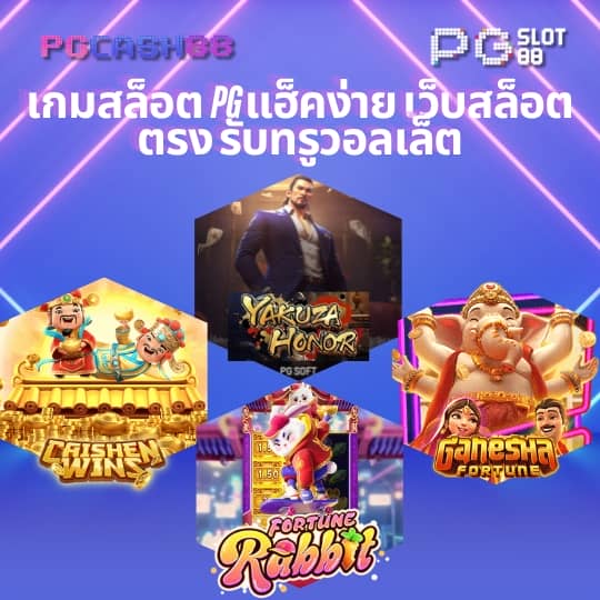 เกมส์สล็อตฟรี